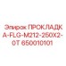 650010101 ПРОКЛАДКА-FLG-M212-250X2-0T Epiroc
