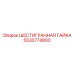 5530774800 ШЕСТИГРАННАЯ ГАЙКА Epiroc