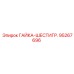 95267696 ГАЙКА-ШЕСТИГР. Epiroc