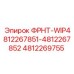 4812269755 ФРНТ-WIP4812267851-4812267852 Epiroc