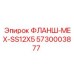 5730003877 ФЛАНШ-МЕХ-SS12X5 Epiroc