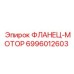 Изображение фланца мотора от Epiroc, номер детали 6996012603