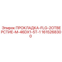 1615268300 ПРОКЛАДКА-FLG-2ОТВЕРСТИЕ-M-46DX1-5T-1 Epiroc