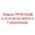 650010008 ПРОКЛАДКА-FLG-M-62-80X2-0T Epiroc