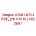 1624623997 ФЛАНЦЕВЫЙ РЕДУКТОР Epiroc