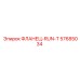 57685034 Flange Run-T Epiroc