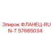 57685034 Flange Run-T Epiroc