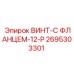 Винт с фланцем 2695303301 для техники Epiroc