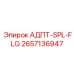 2657136947 АДПТ-SPL-FLG [Epiroc]