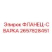 2657828451 ФЛАНЕЦ-СВАРКА Epiroc
