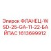 1613699912 ФЛАНЕЦ-WSD-25-GA-11-22-БАЙПАС Epiroc