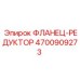4700909273 ФЛАНЕЦ-РЕДУКТОР Epiroc