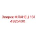 1614925400 ФЛАНЕЦ Эпирок