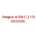 1614925500 ФЛАНЕЦ Эпирок