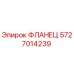 Оригинальный фланец Epiroc артикул 5727014239
