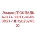 1202524300 ПРОКЛАДКА-FLG-3HOLE-M-62DX2T-11D Epiroc