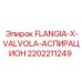 2202211249 FLANGIA-X-VALVOLA-АСПИРАЦИОН Epiroc