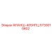 5730010802 ФЛАНШ-405НПЦ Epiroc
