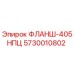 5730010802 ФЛАНШ-405НПЦ Epiroc