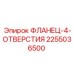 2255036500 ФЛАНЕЦ-4-ОТВЕРСТИЯ Epiroc