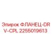 2255019613 ФЛАНЕЦ-DRV-CPL Epiroc