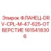 1615418306 ФЛАНЕЦ-DRV-CPL-M-47-625-ОТВЕРСТИЕ Epiroc