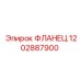 1202887900 ФЛАНЕЦ Эпирок