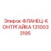 1310033195 ФЛАНЕЦ-КОНТРГАЙКА Epiroc