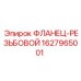 Высокотемпературное резьбовое соединение для охлаждения Epiroc 1627965001
