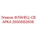 2650682608 ФЛАНЕЦ-СВАРКА Epiroc
