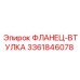 3361846078 ФЛАНЕЦ-ВТУЛКА Epiroc