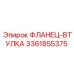 3361855375 ФЛАНЕЦ-ВТУЛКА Epiroc