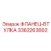 3362263802 ФЛАНЕЦ-ВТУЛКА Epiroc