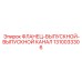 1310033306 ФЛАНЕЦ-ВЫПУСКНОЙ-ВЫПУСКНОЙ КАНАЛ Epiroc