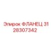 3128307342 ФЛАНЕЦ Epiroc