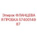 Пробка фланцевая 5740014987 для гидросистем Epiroc