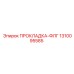 1310095585 ПРОКЛАДКА-ФЛГ Epiroc