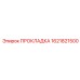 1621821500 ПРОКЛАДКА Epiroc