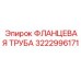 3222996171 ФЛАНЦЕВАЯ ТРУБА Epiroc