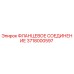 Оригинальное фланцевое соединение 3718000597 Epiroc