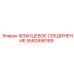 Гидравлическое фланцевое соединение 5580998189 от производителя Epiroc