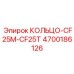4700186126 КОЛЬЦО-CF25M-CF25T Epiroc