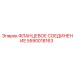 Изображение фланцевого соединения Epiroc 5590018163 для профессионального использования