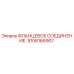 Изображение фланцевого соединения Epiroc 9106166907 для бурового оборудования