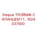 Фланцевый соединитель 1624037500 для гидросистем Epiroc