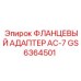 GS6364501 ФЛАНЦЕВЫЙ АДАПТЕР AC-7 Epiroc