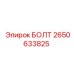 2650633825 БОЛТ by Epiroc