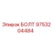 9753204484 БОЛТ Epiroc