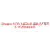 1625393300 ФЛАНЦЕВЫЙ ДВИГАТЕЛЬ Epiroc