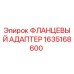 1635168600 ФЛАНЦЕВЫЙ АДАПТЕР Epiroc